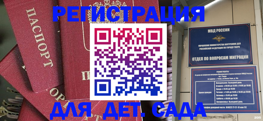 временная прописка в Белгороде