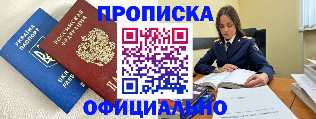 прописка поиск в Белгороде