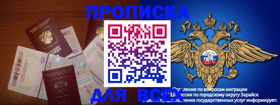 временная прописка в Белгороде